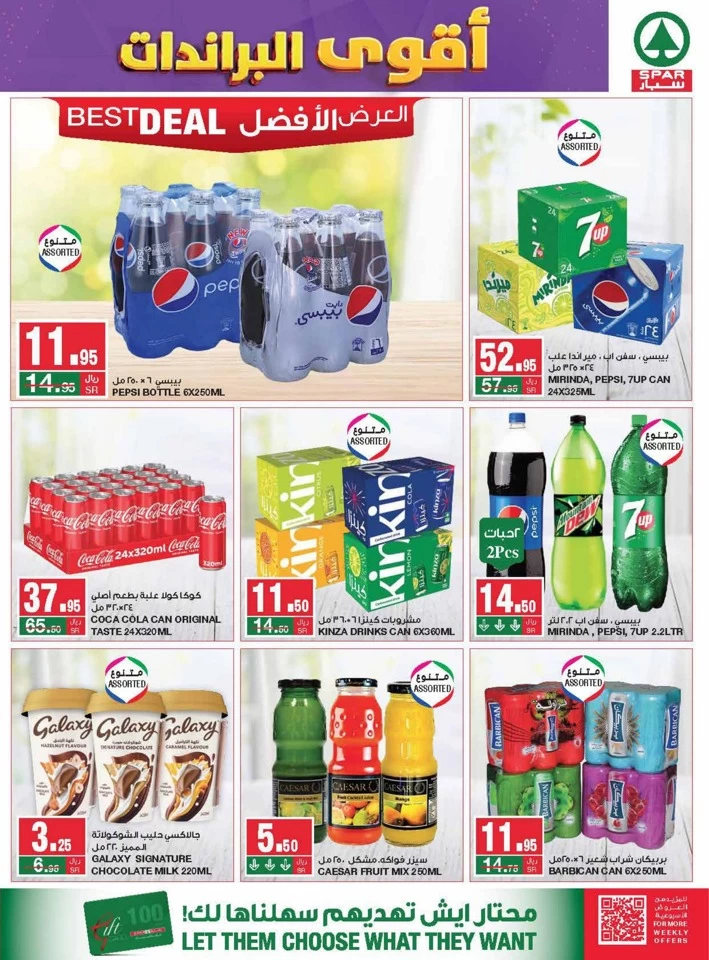 Spar Big Brands Deals