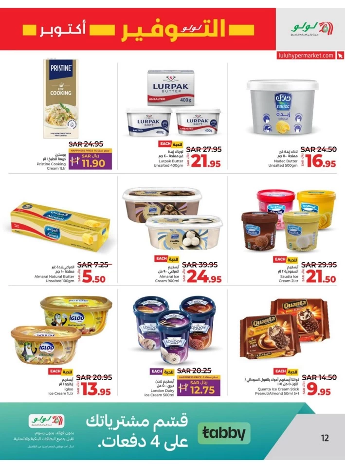 Lulu Riyadh Savers October