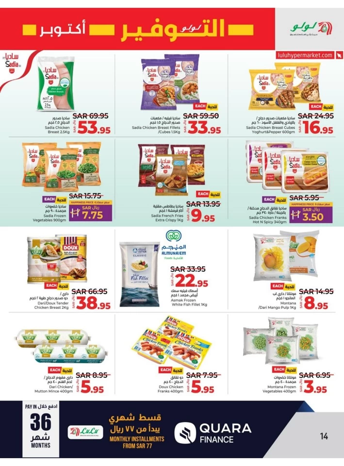 Lulu Riyadh Savers October