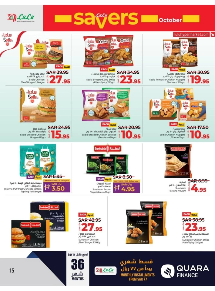 Lulu Riyadh Savers October