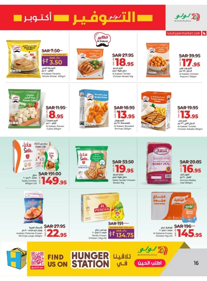 Lulu Riyadh Savers October