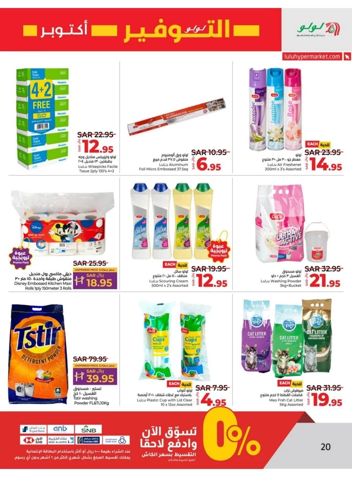 Lulu Riyadh Savers October