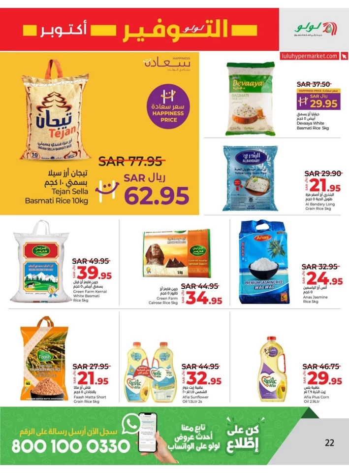 Lulu Riyadh Savers October