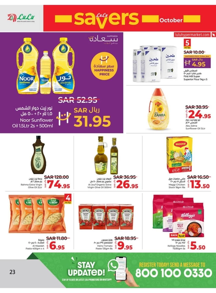 Lulu Riyadh Savers October