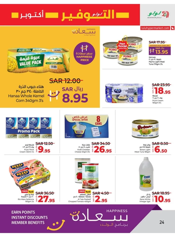 Lulu Riyadh Savers October