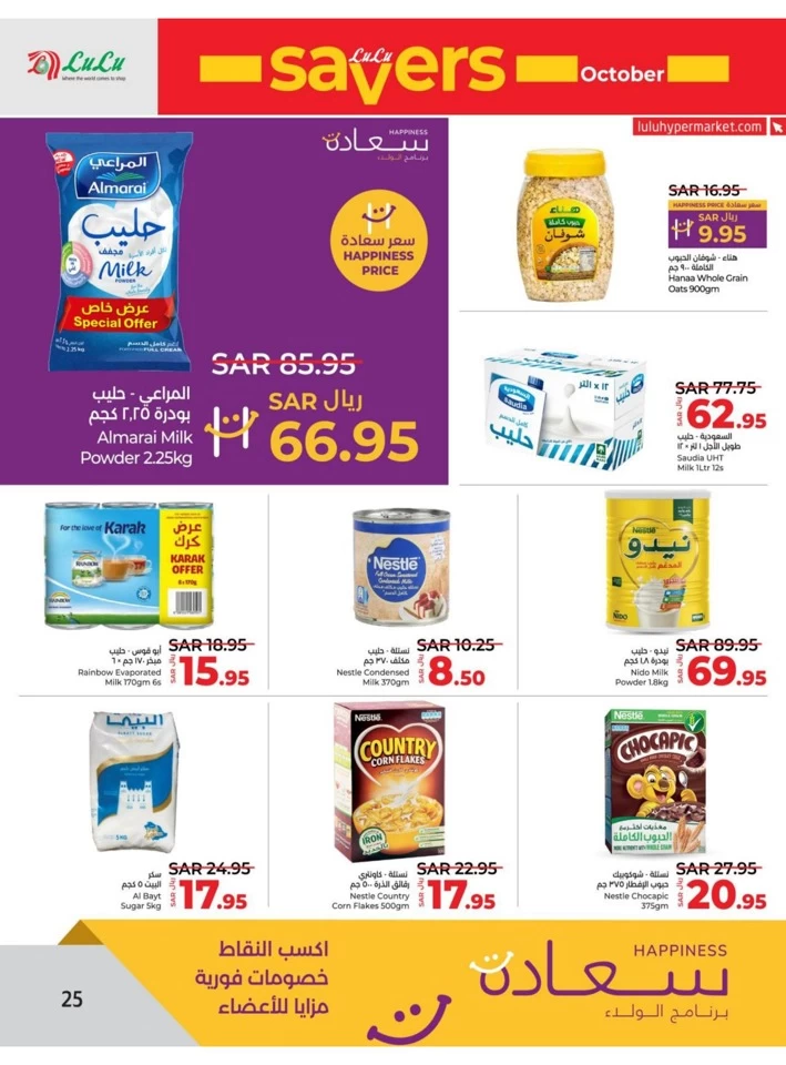 Lulu Riyadh Savers October