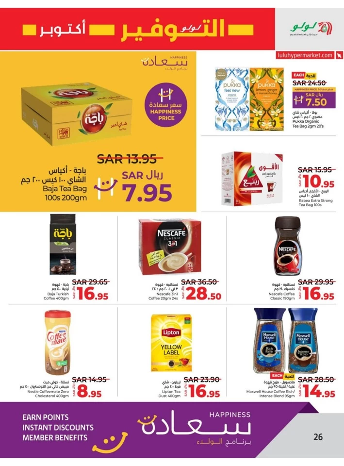 Lulu Riyadh Savers October