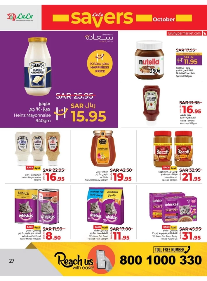 Lulu Riyadh Savers October