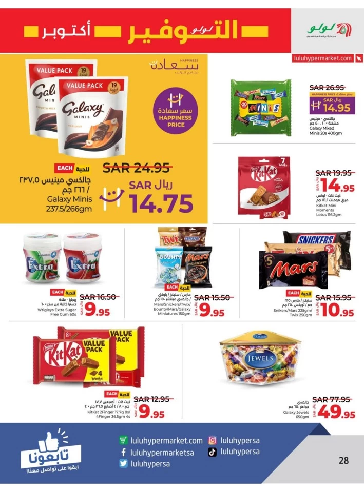 Lulu Riyadh Savers October