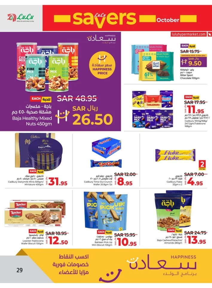 Lulu Riyadh Savers October