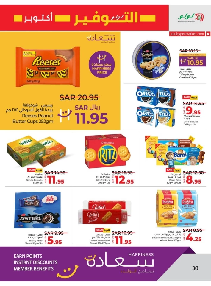 Lulu Riyadh Savers October