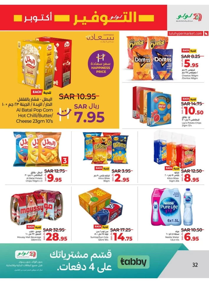 Lulu Riyadh Savers October