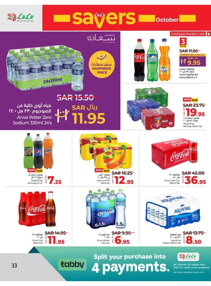 Lulu Riyadh Savers October