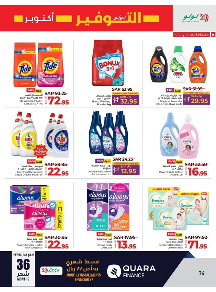 Lulu Riyadh Savers October