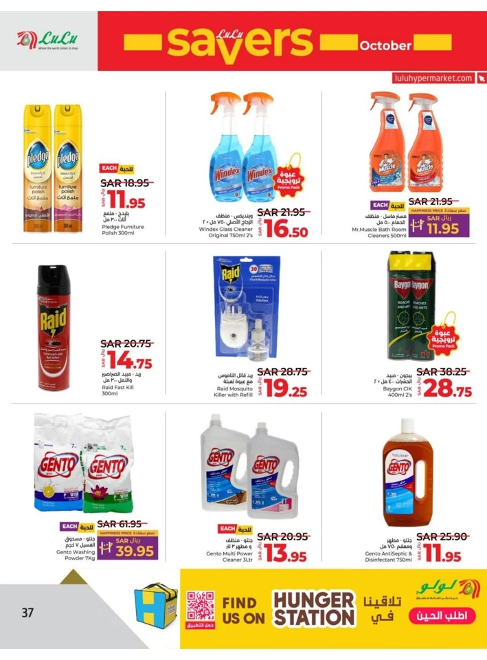 Lulu Riyadh Savers October