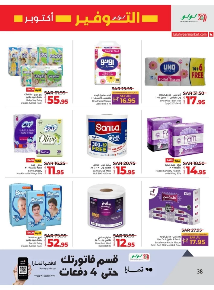 Lulu Riyadh Savers October