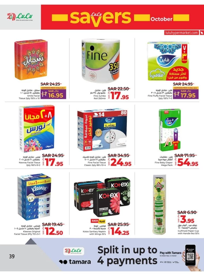 Lulu Riyadh Savers October