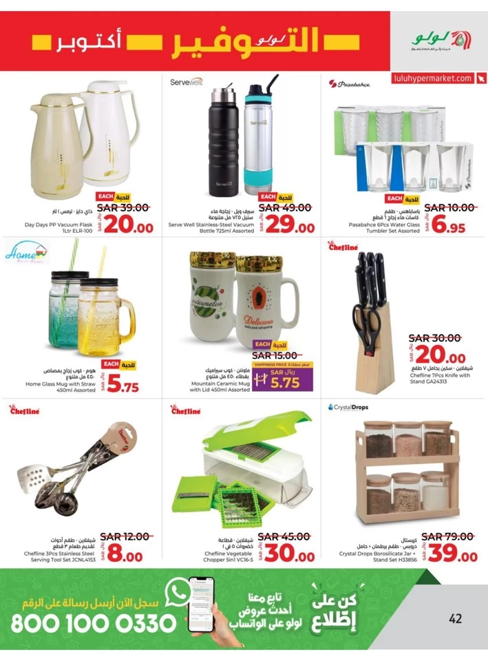 Lulu Riyadh Savers October