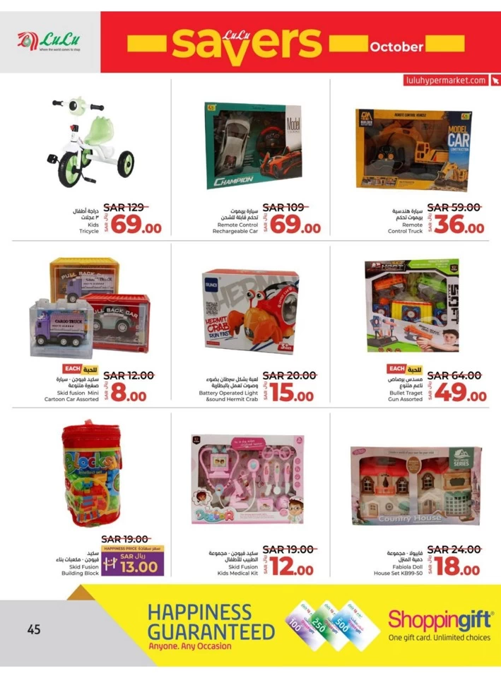 Lulu Riyadh Savers October