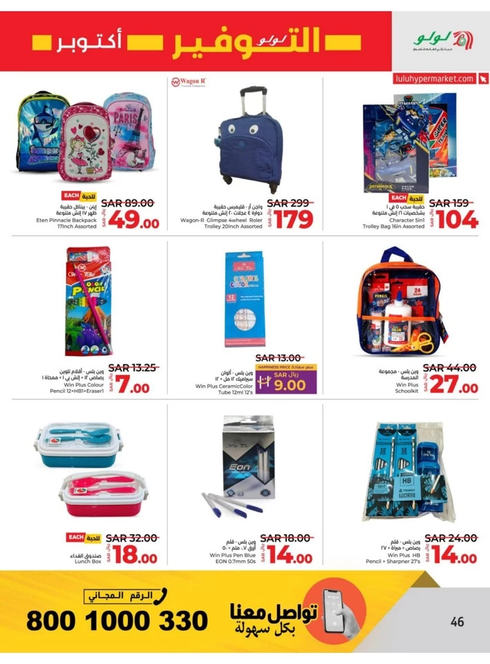 Lulu Riyadh Savers October