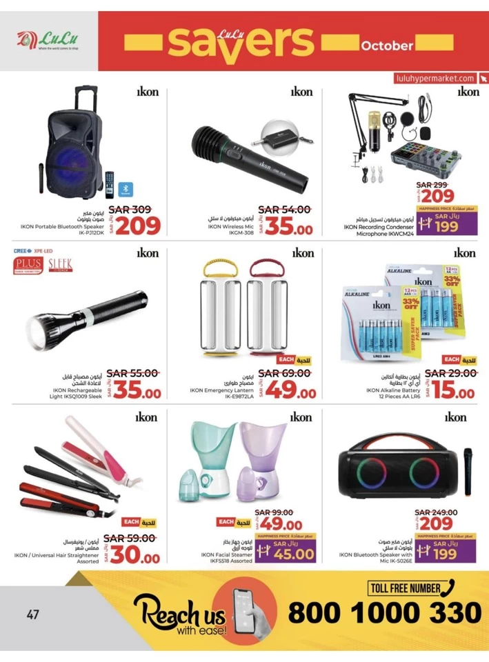 Lulu Riyadh Savers October