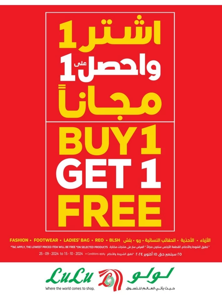 Lulu Riyadh Savers October