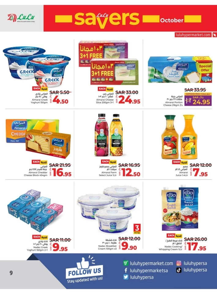 Lulu Riyadh Savers October