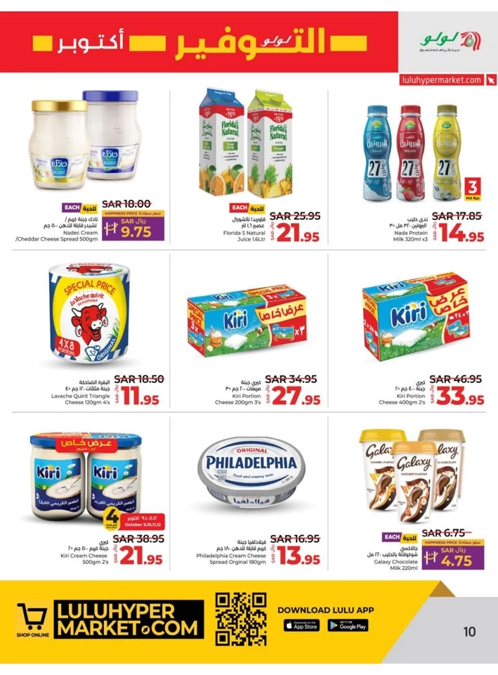 Lulu Riyadh Savers October