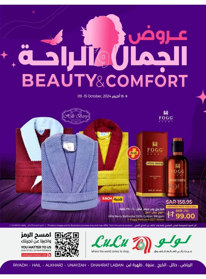 Lulu Riyadh Beauty & Comfort