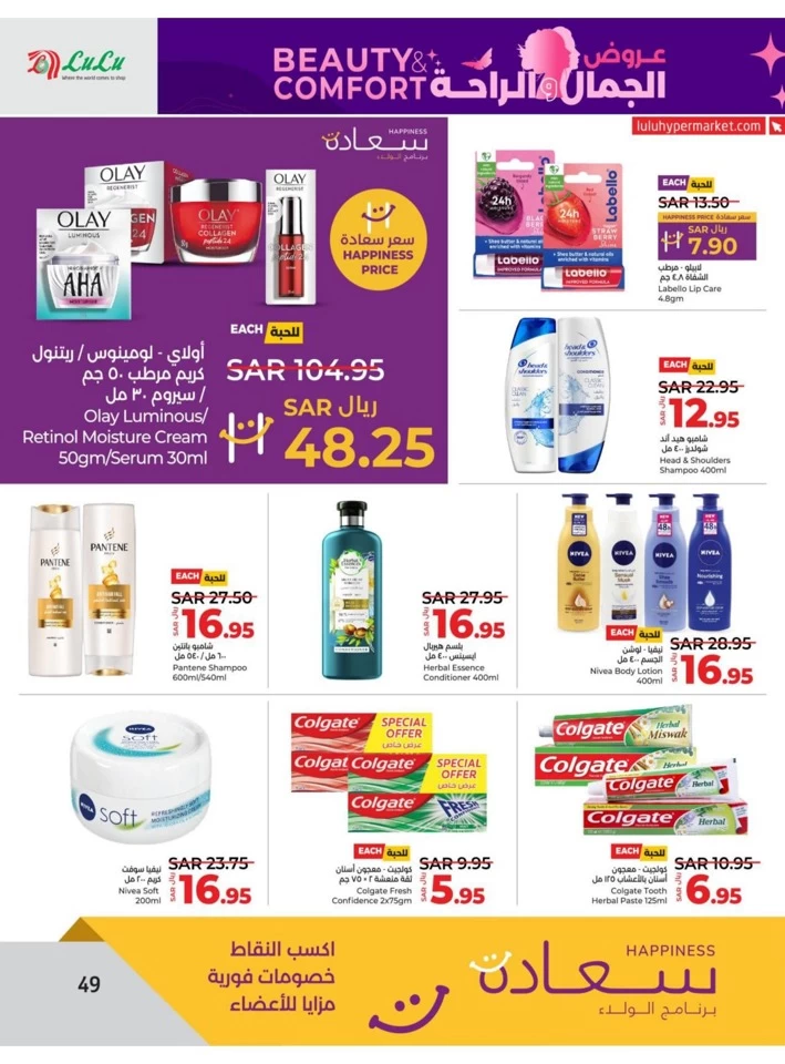 Lulu Riyadh Beauty & Comfort