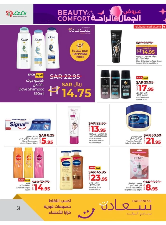 Lulu Riyadh Beauty & Comfort