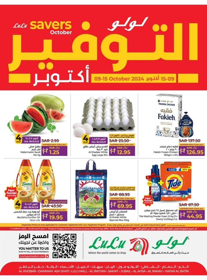 Lulu Dammam Savers October