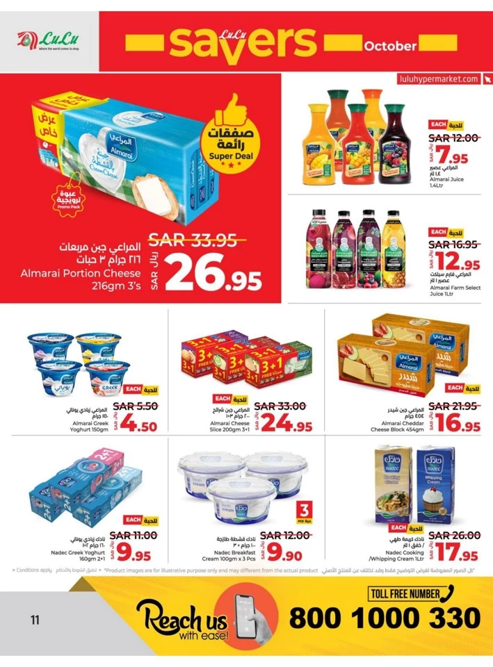 Lulu Dammam Savers October