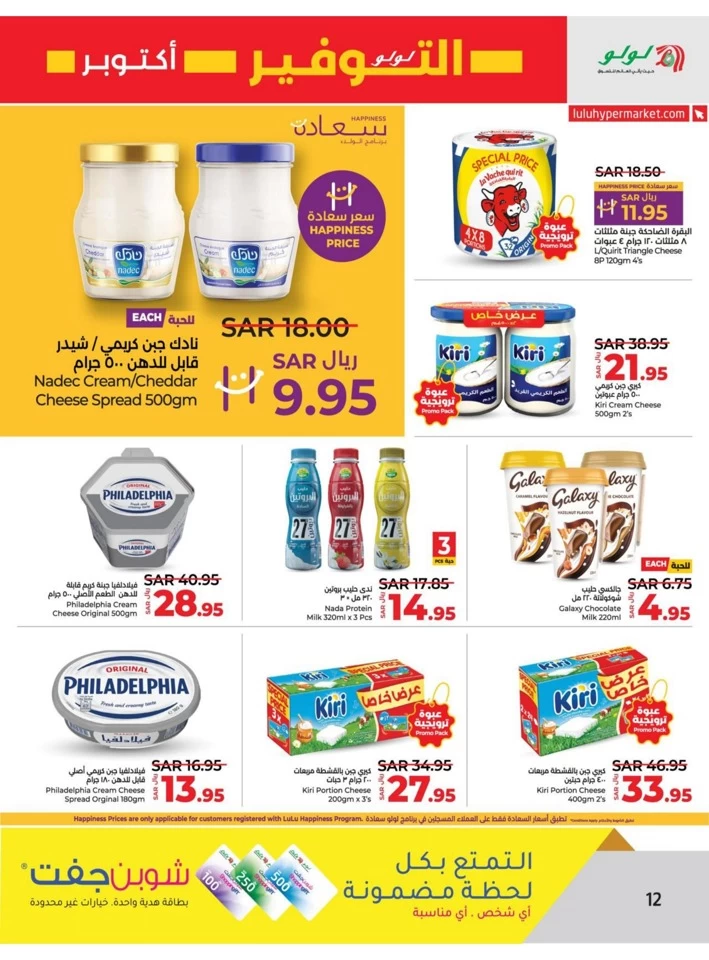 Lulu Dammam Savers October