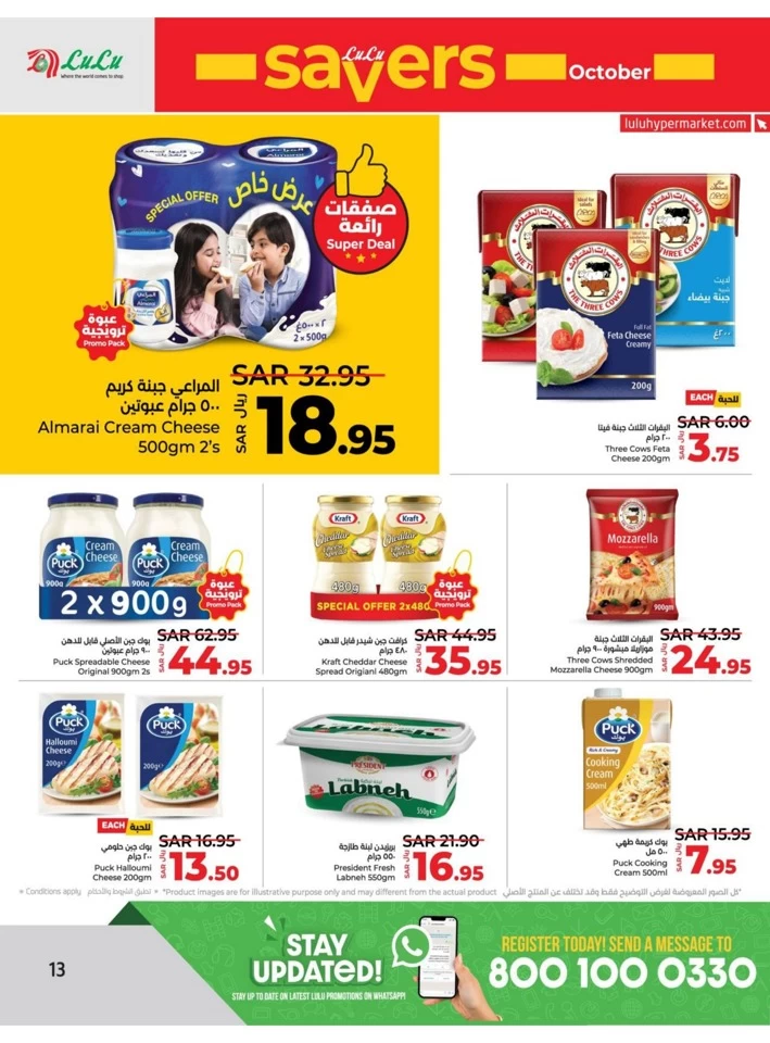 Lulu Dammam Savers October