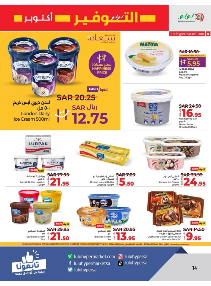 Lulu Dammam Savers October