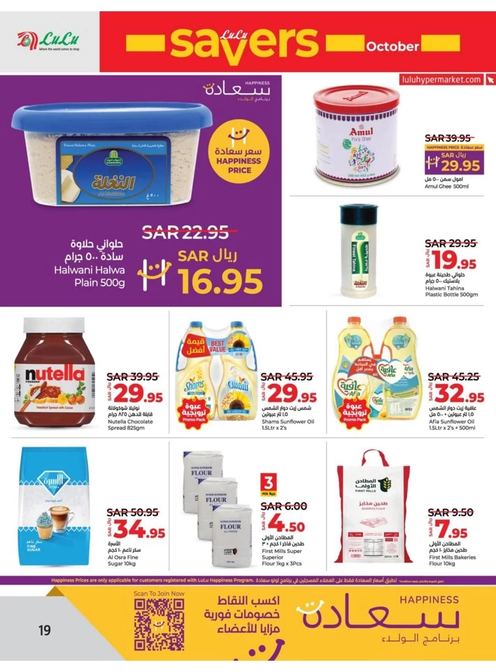 Lulu Dammam Savers October