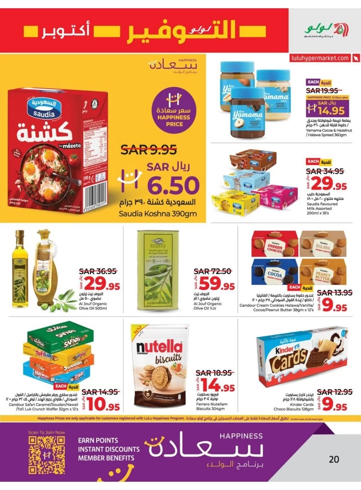 Lulu Dammam Savers October