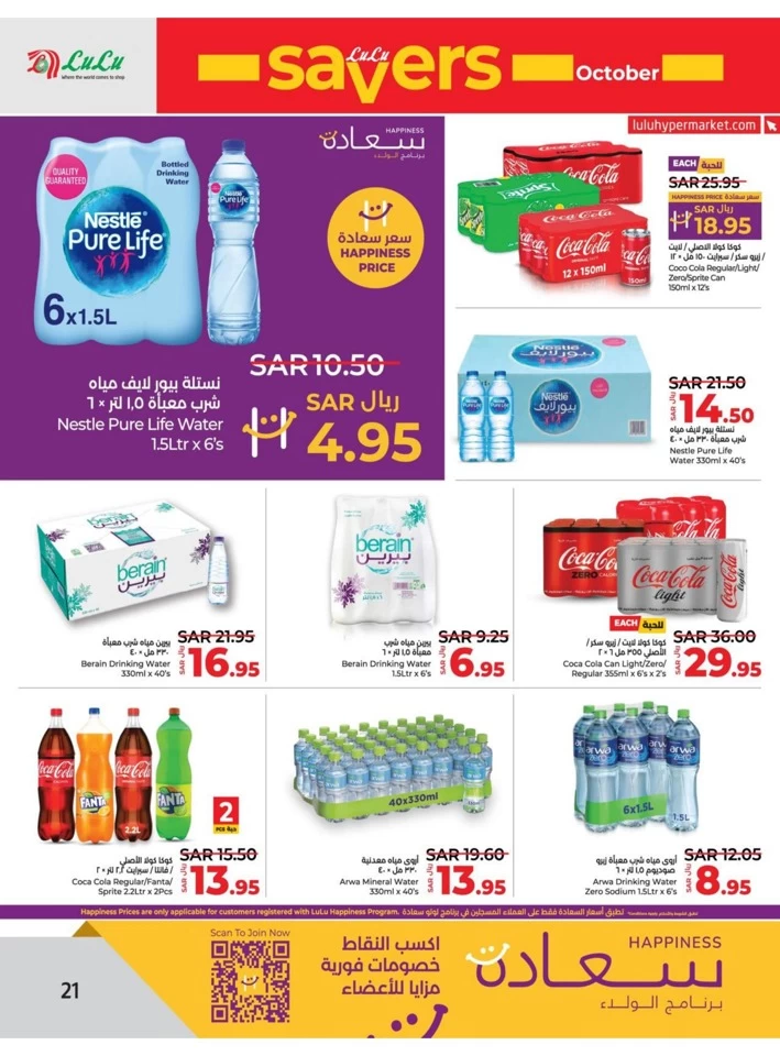 Lulu Dammam Savers October