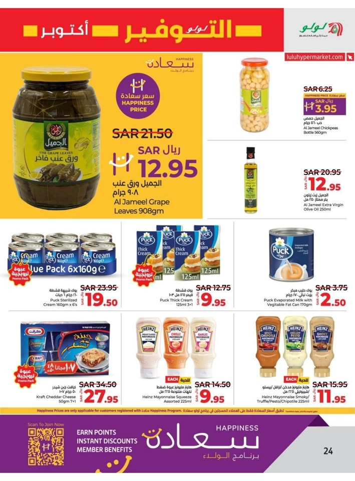 Lulu Dammam Savers October