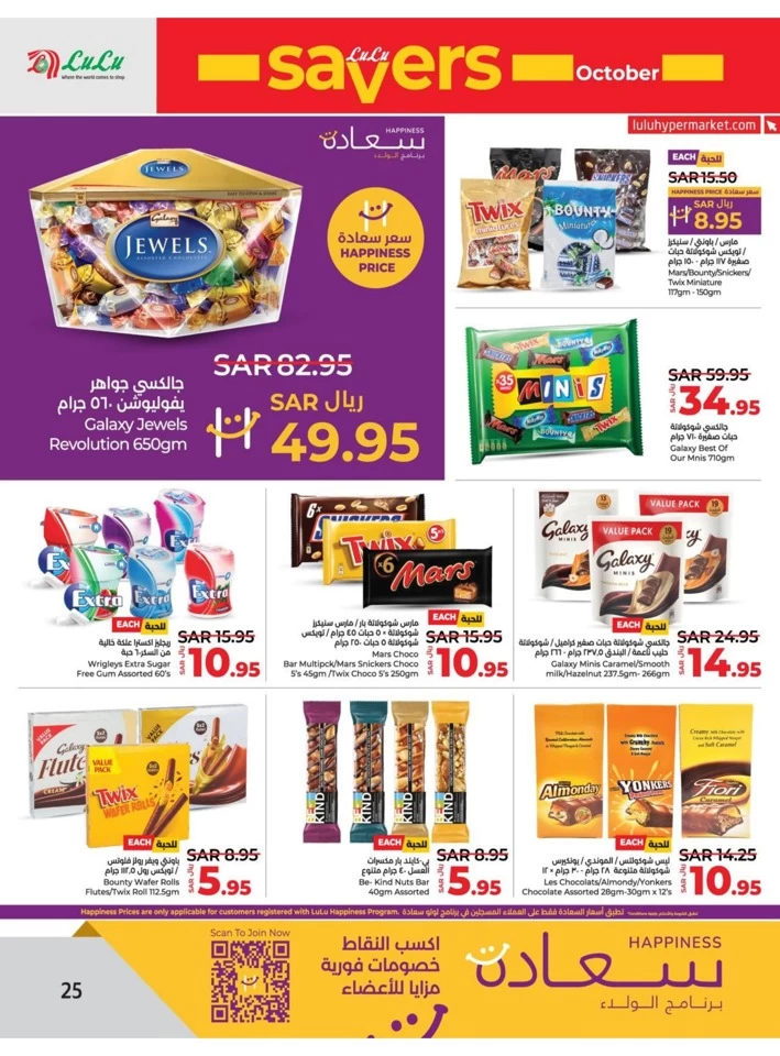 Lulu Dammam Savers October