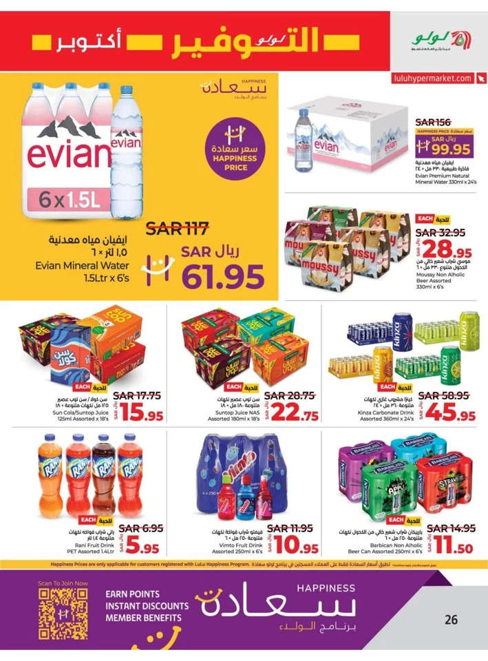 Lulu Dammam Savers October