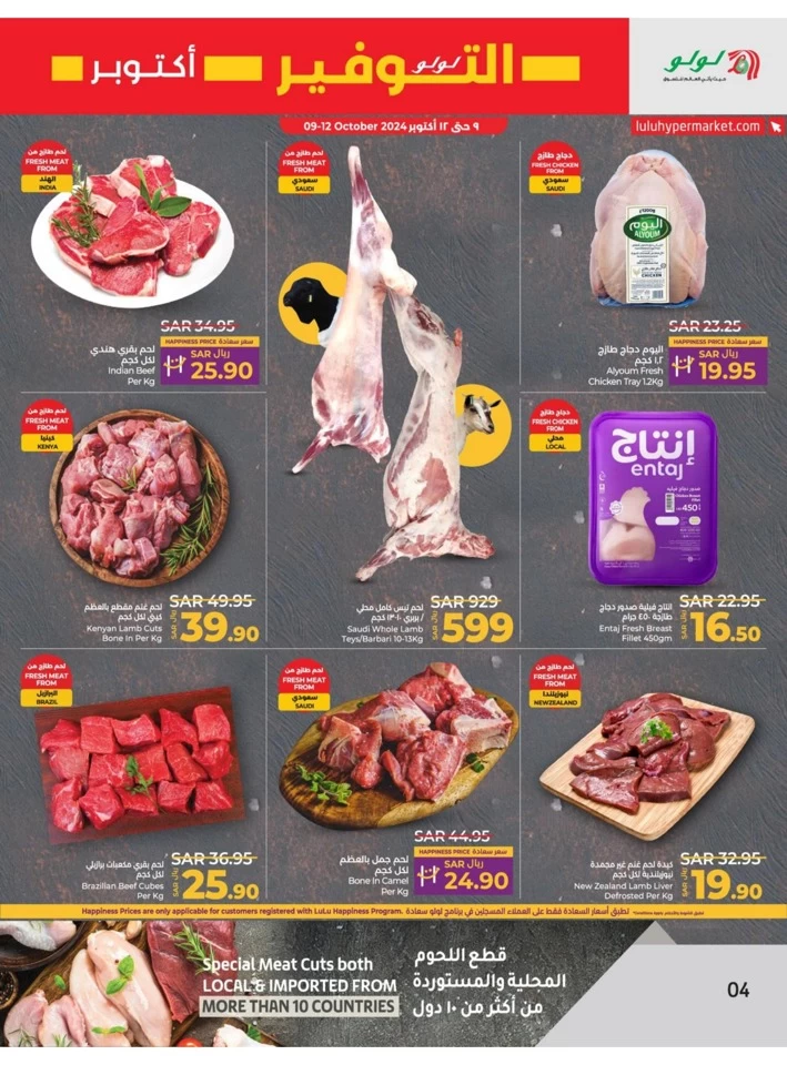 Lulu Dammam Savers October