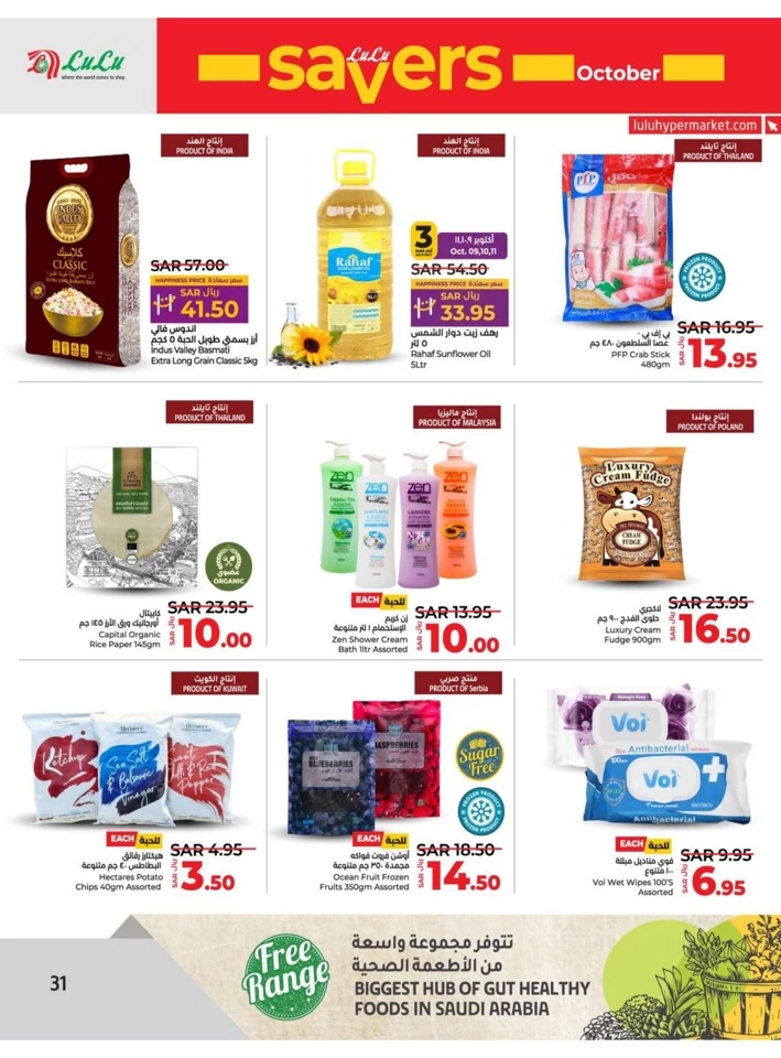 Lulu Dammam Savers October