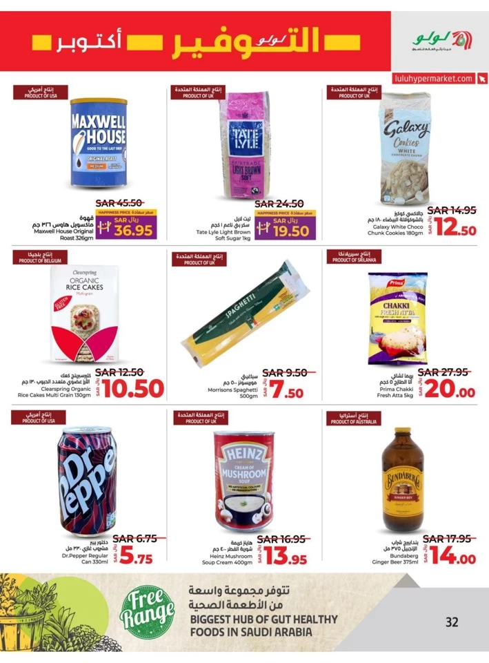 Lulu Dammam Savers October