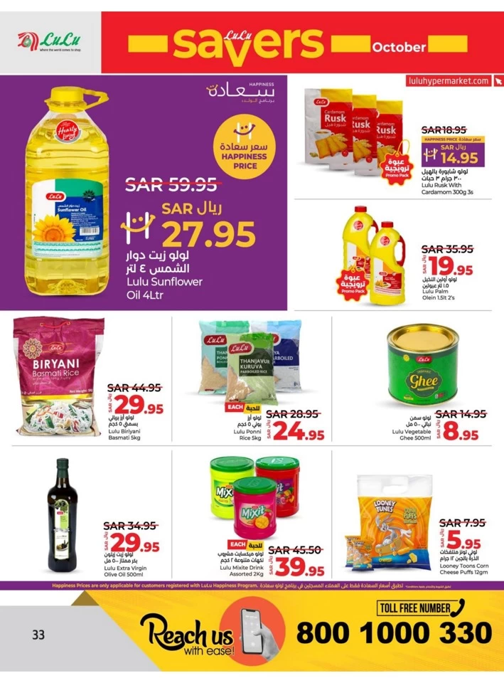 Lulu Dammam Savers October