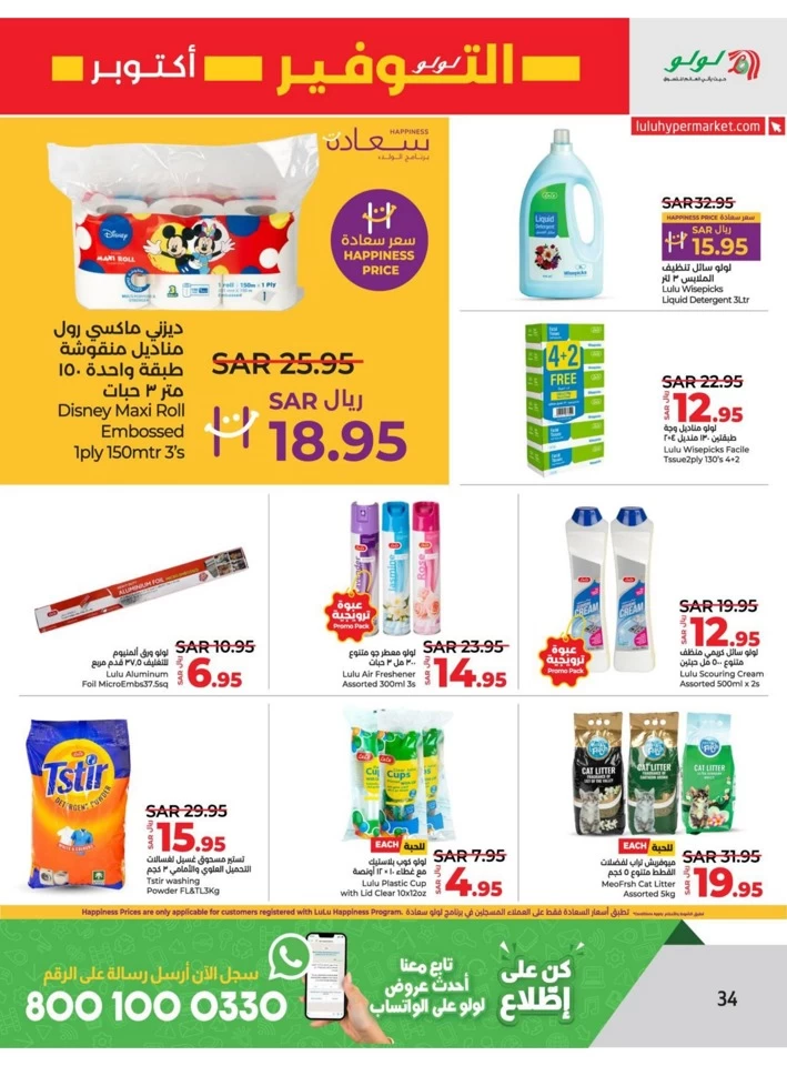 Lulu Dammam Savers October