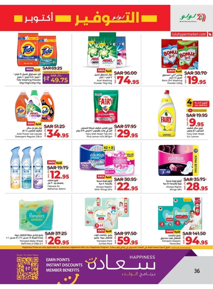 Lulu Dammam Savers October