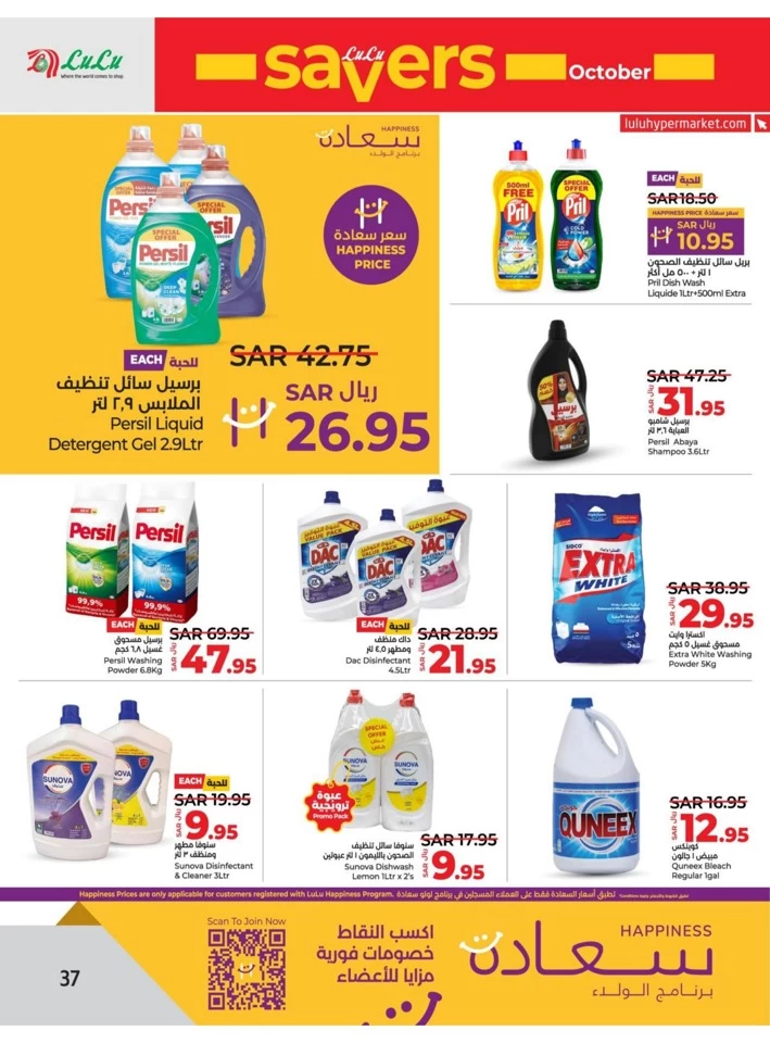 Lulu Dammam Savers October