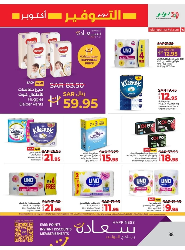 Lulu Dammam Savers October